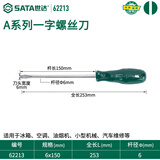 世达（SATA）一字螺丝刀起子 A系列一字形螺丝批 62213 6x150MM（多规格可选）