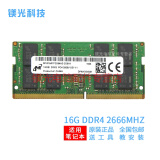 MGNC 镁光 4G 8G 16G 32G DDR4 四代 笔记本电脑内存条 16G DDR4 2666 笔记本内存