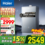 海尔（Haier）16升【恒星QR7】燃气热水器天然气零冷水 全新双循环全程真恒温 TSI增压洗JSQ30-16QR7DATGU1