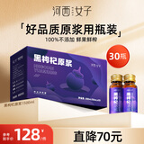河西女子 黑枸杞原浆500ml*3盒礼品盒 青海鲜果鲜榨不添加 送长辈节日礼物