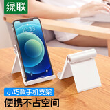 绿联 手机桌面支架 床头懒人支架 宿舍房间ipad平板直播看电影追剧通用防滑可折叠 小巧款 4.7-7英寸内设备