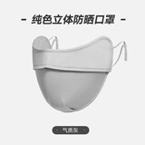 黛米安妮莎防晒口罩腮红女户外骑行防紫外线全脸遮阳口罩冰丝护眼角防晒面罩 【升级纯色护眼角】气质灰 1个