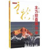 主力控盘操作学（第二版）