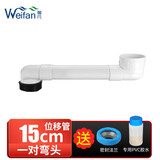 薇凡（weifan）薇凡 马桶移位器坐便器抽水管加长扁管可调距离蹲马桶配件PVC扁管 弯头1对+15CM扁管