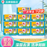 雕牌透明皂252g家用洗衣肥皂实惠装深层去渍去污洗衣皂 【10块透明皂】252g*10块