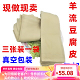 泰安咸味湿豆腐皮山东特产新泰羊流真空新鲜千张纯手工豆制品 咸味豆腐皮2.5斤