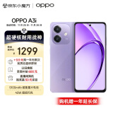 OPPO A3i 12GB+256GB 星辰紫 超硬核耐用战神 多重防护抗水溅 5100mAh 超能量大电池 45W 闪充 5G手机