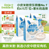 小皮（Little Freddie）【品牌专享】高铁有机米粉婴儿 宝宝营养辅食婴儿米粉6个月米糊 4到6月+ 原味有机大米粉3盒 480g