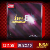 红双喜狂飙8乒乓球拍胶皮套胶高弹粘性反胶套胶狂飚8-80套胶 狂飙8 红色一片 39度2.15mm