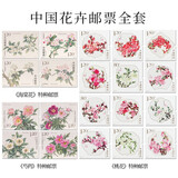广博藏品纪念邮票系列套装 套票型张集邮纪念收藏 中国花卉邮票全套