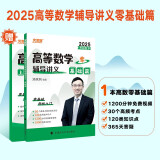 汤家凤考研数学2025高等数学辅导讲义【零基础篇】送配套课程 高数零基础入门 肖四肖八肖秀荣1000题汤家凤1800李林880、108李永乐660张宇基础30讲强化36讲刷题