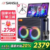 山水（SANSUI）户外K歌专用音响 家庭ktv音响套装唱歌全套设备 广场舞便携智能音箱带显示屏卡拉OK一体机 MD289