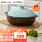 小熊（Bear）砂锅 煲仔饭炖锅家用燃气灶陶瓷锅耐高温沙锅汤熬药煎药瓦煲 CP-G0054-S02【适合2~3人】 2.5L