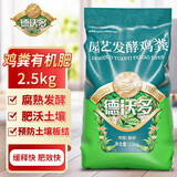 德沃多发酵鸡粪有机肥2.5kg园艺盆栽植物蔬菜种子绿植花卉