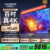 中科极光（CASIRIS）激光电视X1 办公投影仪机 家庭影院 电影院同源技术 大屏护眼 4K 400nit超短焦 无散斑 能耗补贴