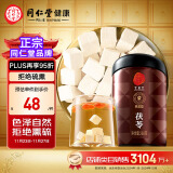 【正宗同仁堂品牌】北京同仁堂茯苓丁260克 白茯苓块中心丁新货打茯苓粉可与黄芪党参当归芡实煲汤