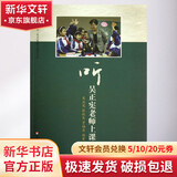 【团购优惠】听吴正宪老师上课  华东师范大学出版社