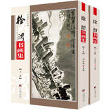 徐渭书画集