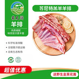 蒙天润苏尼特羔羊新鲜羊肉羊排骨羊肋排内蒙古羊排火锅烧烤原切源头直发 4斤寸排切块