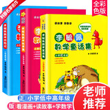 李毓佩数学童话集+故事集+历险记系列全三册 全彩色注音版 小学生1~6低中高年级数学思维训练