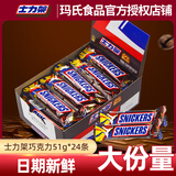 士力架(Snickers)(新日期)巧克力花生夹心网红充饥儿童零食情人节礼物 士力架51g*48条【两盒】
