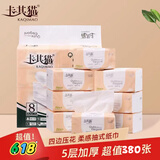 卡其猫卡其猫抽纸原木浆家用5层加厚实惠装可湿水抽纸家庭生活用纸 24包