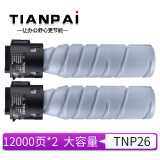 天派TNP-26墨盒适用柯尼卡美能达Pagepro 6180粉盒6180E碳粉美能达6180MF墨粉 TNP26墨粉筒2个【大容量】