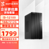 京天Blitz 307 12代i3-12100/16G DDR4/512G/商务键鼠 WiFi/电脑台式机组装电脑办公采购家用定制主机