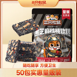 三只松鼠黑芝麻核桃糕 独立小包装糕点坚果切糕健康休闲零食 470g/约50包
