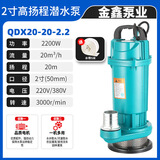上海铜芯大口径220V380V家用电农用灌溉潜水泵抽水机高扬程清水泵 铜芯2.2KW10米扬程10吨2寸 220V单相电（家用电）国标