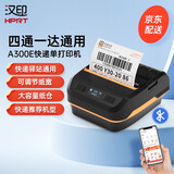 汉印（HPRT） A300E手机蓝牙快递单打印机热敏便携式电子面单圆通中通申通百世韵达快递员通用版 A300E驿站通用版【单机】