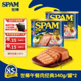 世棒（SPAM）午餐肉罐头经典原味340g*2 火锅烧烤香锅 大规格应急装开罐即食 