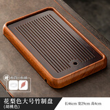 赏福茶盘家用轻奢现代小型沥储水式茶台功夫茶具竹茶盘简约托盘 花梨色大号竹制盘【胡桃色】 【尺寸看图标注】