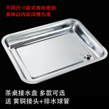 言殊（YANSHU） 言殊 茶桌漏水盘下水管茶几茶道加厚不锈钢接水托盘茶台排水配件 加厚39.5X34.5X4.8cm托盘