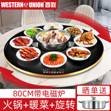 西联暖菜板圆形热菜板保温板火锅自动旋转家用多功能电热保温加热菜板带电磁炉饭菜加热板餐桌加热转盘 80CM电磁炉火锅款（自动+手动旋转）
