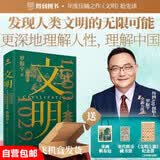 文明：1000年-1029年 罗振宇全新力作 文明1 得到图书年度作品 随书附赠 宋画帆布包 宋朝纸币藏书票 文明之旅纪念票