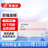 [美多芭] 多巴丝肼片 0.25g*40片/盒 1盒装