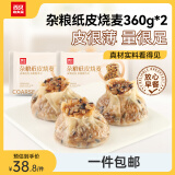 西贝莜面村杂粮纸皮烧麦360g*2袋共12个装 面点早餐半成品 加热即食点心