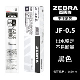 斑马牌（ZEBRA）哔哩哔哩新款限定bilibili联名按动中性笔学生用考试刷题笔 【笔芯】黑色10支 0.5mm