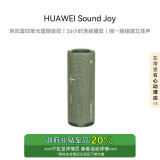 华为Sound Joy 便携式智能蓝牙音箱 电脑音响 两台组建立体声 26小时长续航户外音箱 云杉绿