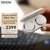 天龙（DENON）【水果姐代言】PerL Pro 真无线入耳式 蓝牙5.3 HiFi立体声降噪运动耳机AH-C15PL 超长续航 白色