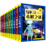 青少年百科探索（全10册）未解之谜：UFO+地理+宇宙+海洋+植物+人类+动物+历史+古墓+古文明