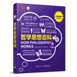 哲学思想百科（全彩）