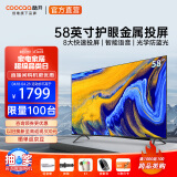 酷开（coocaa）创维电视M 58英寸4K超高清超薄 2+8G全面屏护眼投屏电视机排名前十名平板电视机55以旧换新M58 58英寸