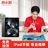 京小将 苹果iPad平板电脑维修外屏玻璃碎内屏幕总成电池更换服 iPad air2（iPad6） 换标容电池（免费取件）