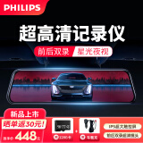 飞利浦（PHILIPS）超高清行车记录仪前后双录流媒体后视镜夜视语音声控全景倒车影像