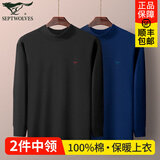 七匹狼2件保暖内衣男士中领上衣100%棉秋衣秋裤纯棉毛衫中老年爸爸衬衣 2件中领上衣(藏青+黑色) XL (175)推荐 130-150斤