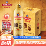 青岛啤酒（TsingTao）【酒厂直发】青岛原浆5L/1L桶 桶装啤酒 原浆7天鲜活啤生啤 原浆 1L 2瓶 *2箱