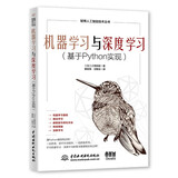 机器学习与深度学习（基于Python实现）智博人工智能技术图书 python机器学习实战python深度学习 deepseek教程京东超级618