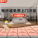 思予石墨烯电地暖超导铂金电热膜智能电地热全套设备家用全屋地暖安装 免费上门测量【后期抵货款】